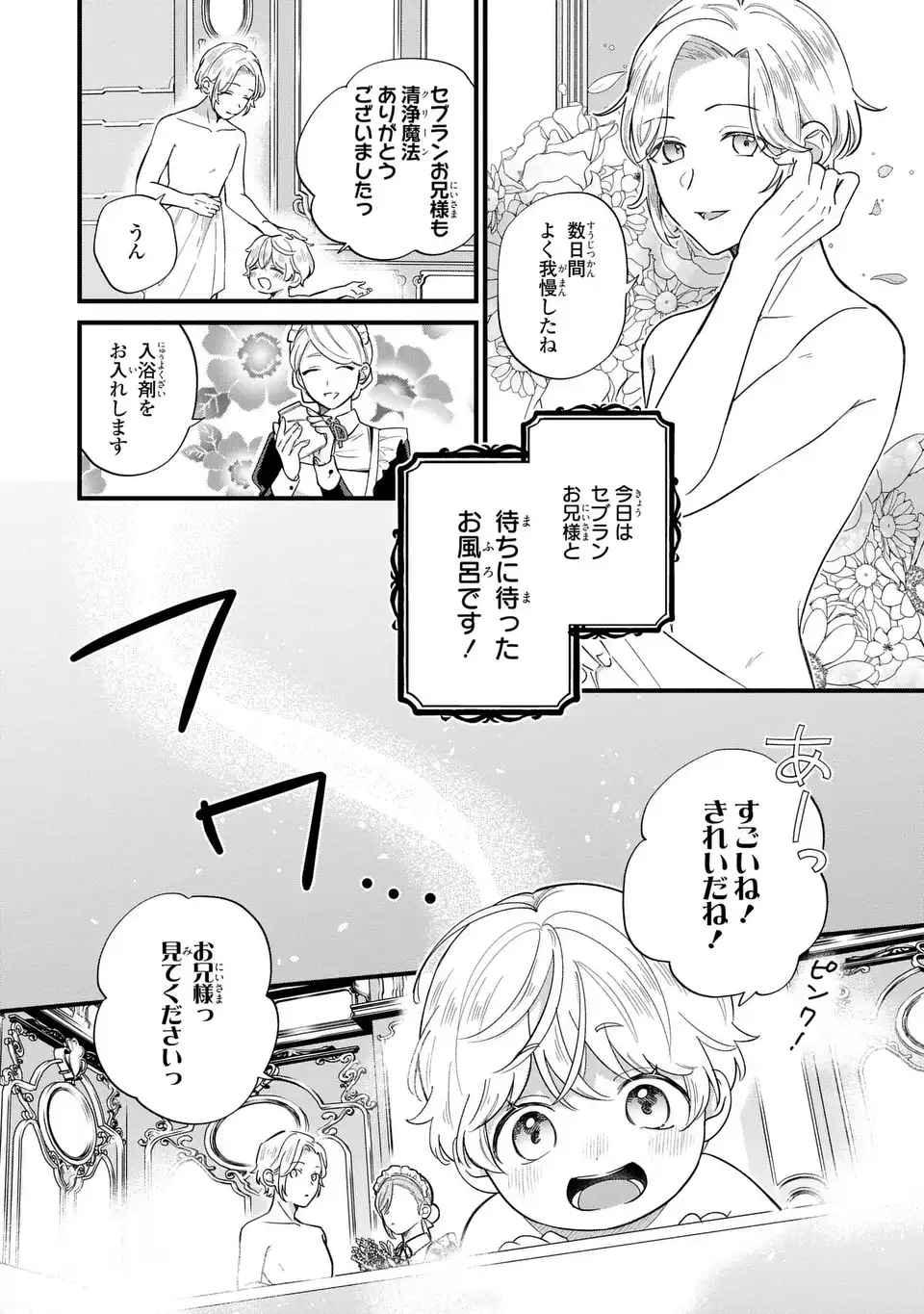 Akuyaku no Goreisoku no Dounika shitai Nichijou - Chapter 20 - Page 3