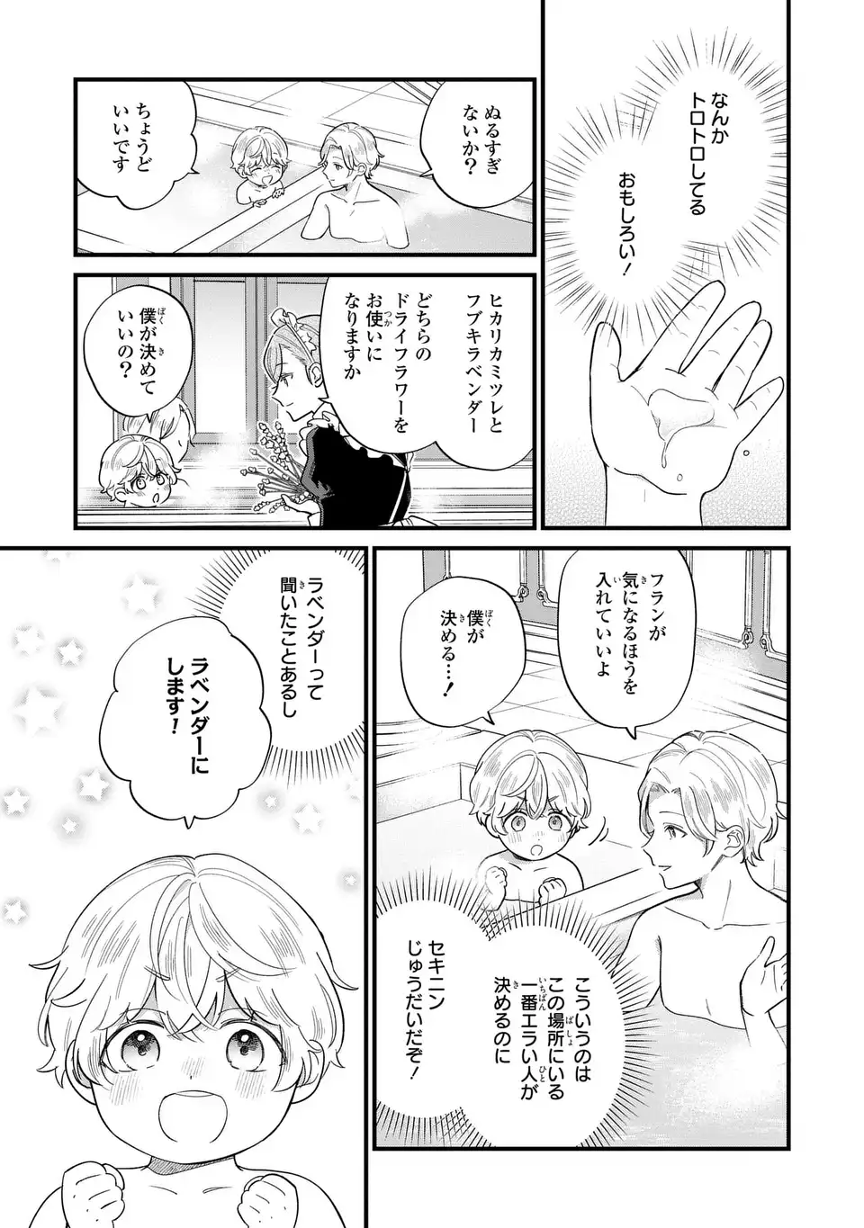 Akuyaku no Goreisoku no Dounika shitai Nichijou - Chapter 20 - Page 5
