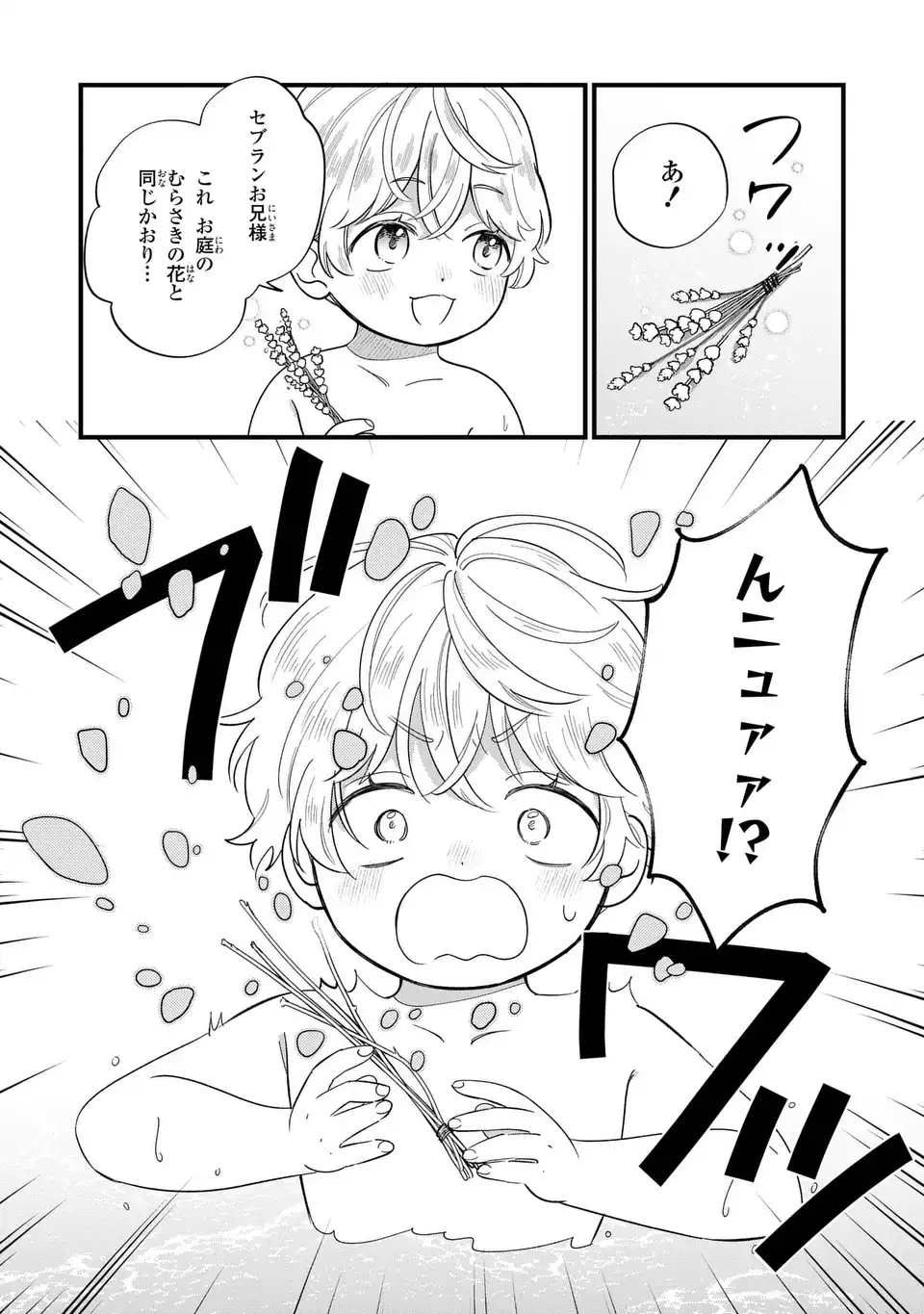 Akuyaku no Goreisoku no Dounika shitai Nichijou - Chapter 20 - Page 6