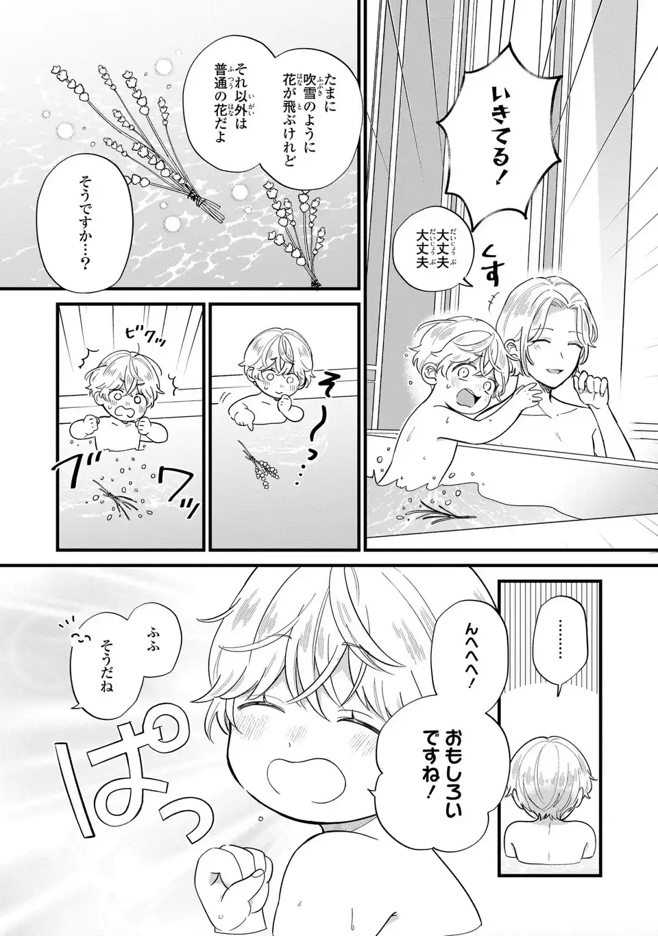 Akuyaku no Goreisoku no Dounika shitai Nichijou - Chapter 20 - Page 7