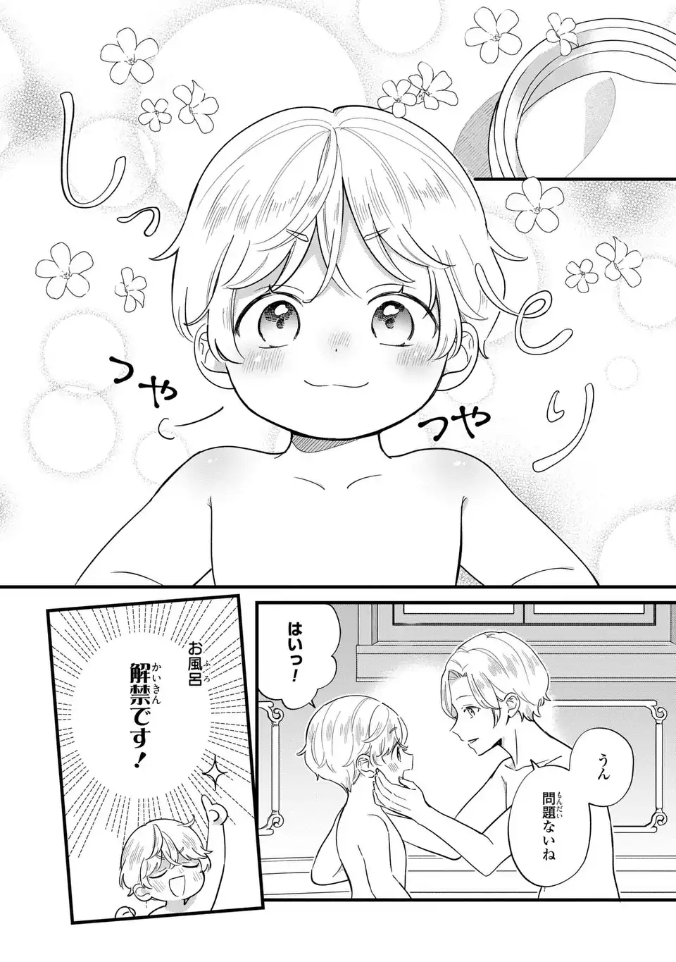 Akuyaku no Goreisoku no Dounika shitai Nichijou - Chapter 20 - Page 8