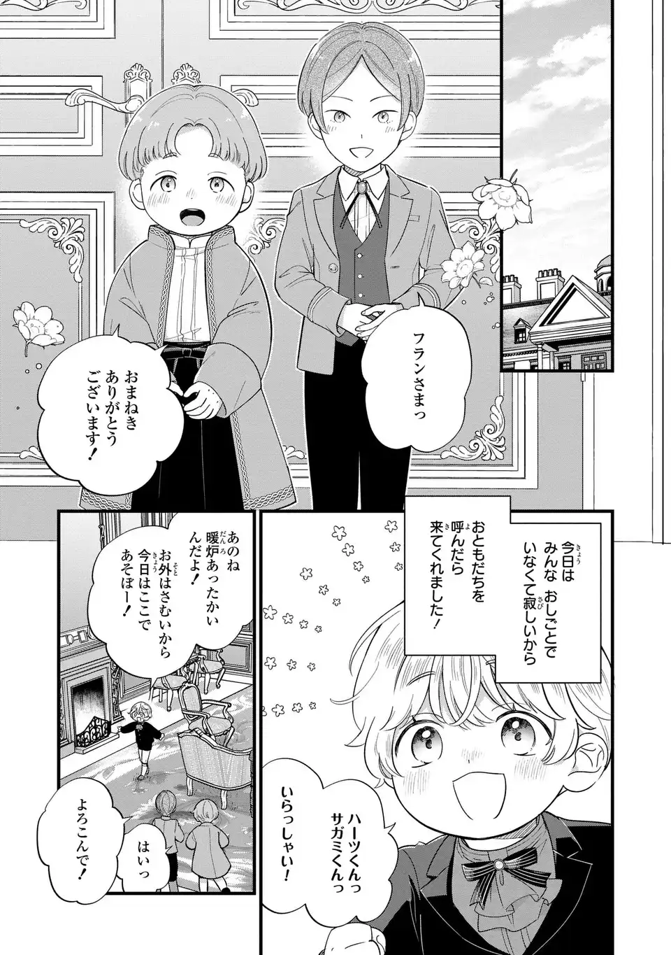 Akuyaku no Goreisoku no Dounika shitai Nichijou - Chapter 20 - Page 9