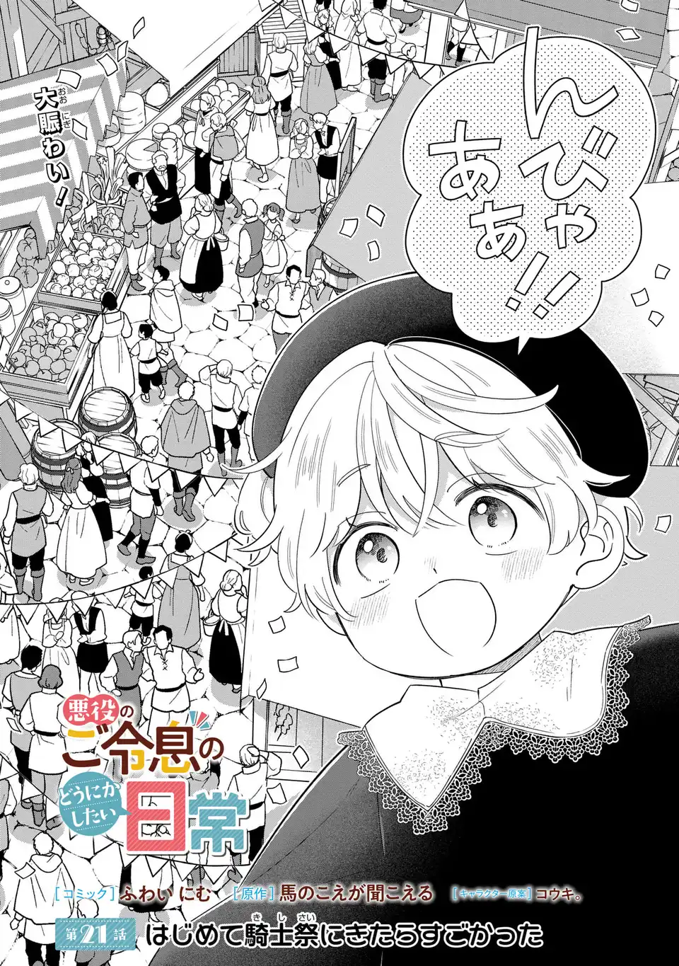 Akuyaku no Goreisoku no Dounika shitai Nichijou - Chapter 21 - Page 1