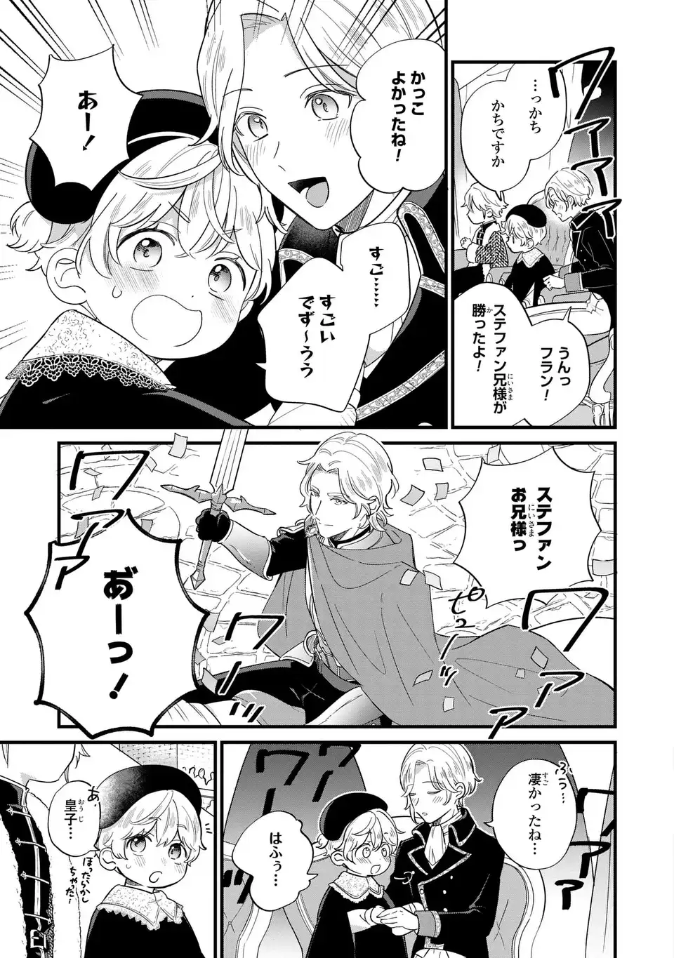 Akuyaku no Goreisoku no Dounika shitai Nichijou - Chapter 21 - Page 11