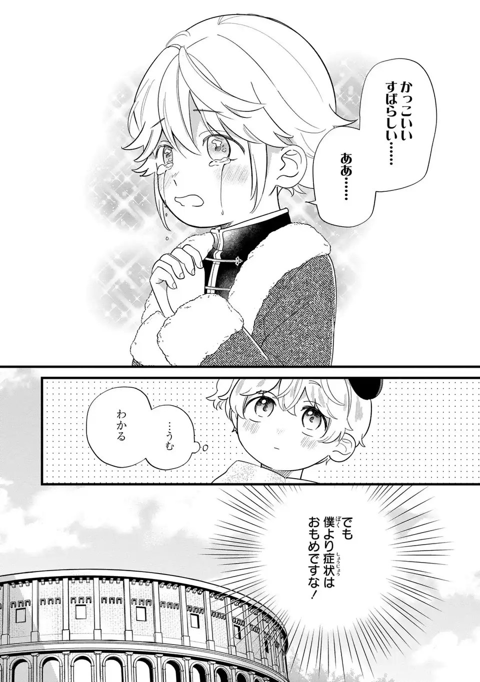 Akuyaku no Goreisoku no Dounika shitai Nichijou - Chapter 21 - Page 12