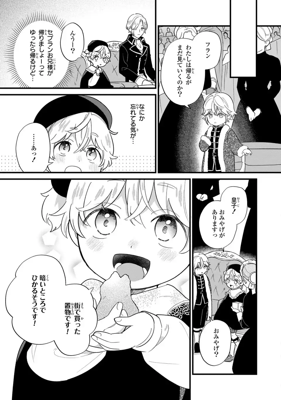 Akuyaku no Goreisoku no Dounika shitai Nichijou - Chapter 21 - Page 13