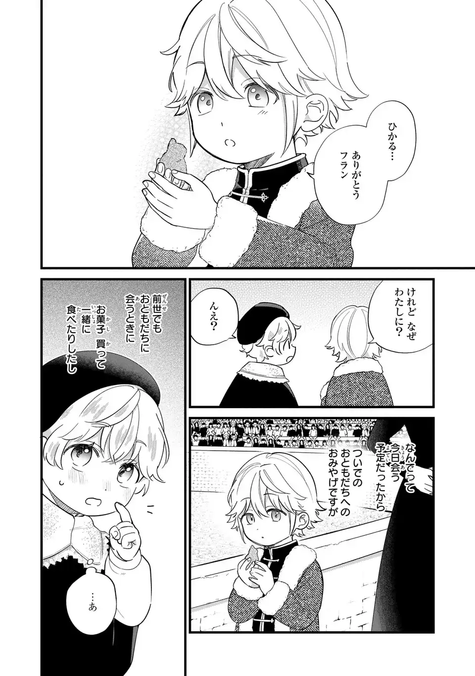 Akuyaku no Goreisoku no Dounika shitai Nichijou - Chapter 21 - Page 14