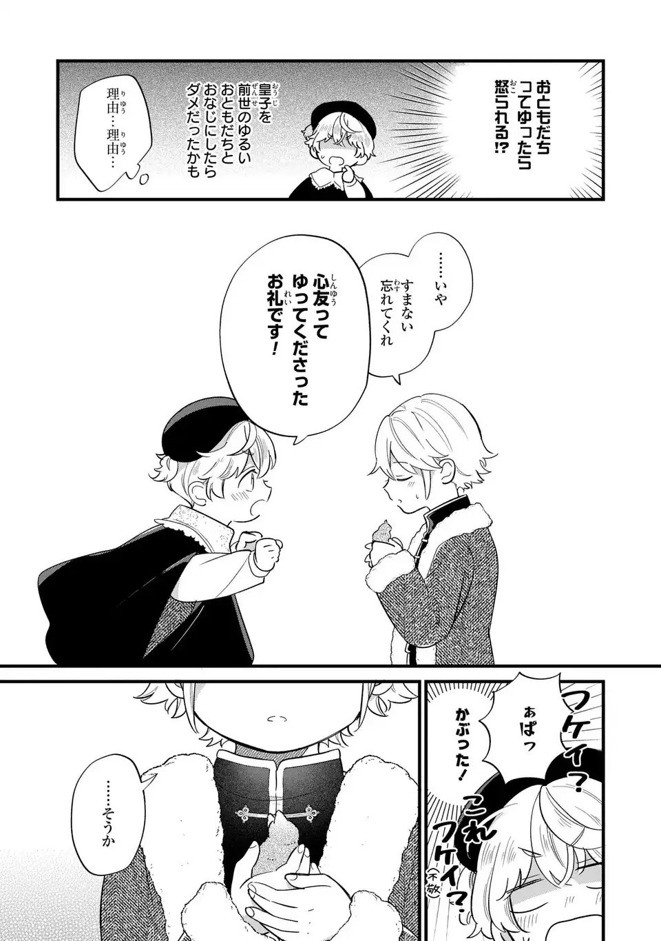Akuyaku no Goreisoku no Dounika shitai Nichijou - Chapter 21 - Page 15