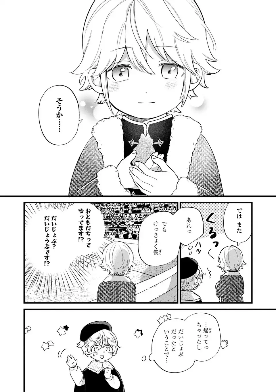 Akuyaku no Goreisoku no Dounika shitai Nichijou - Chapter 21 - Page 16