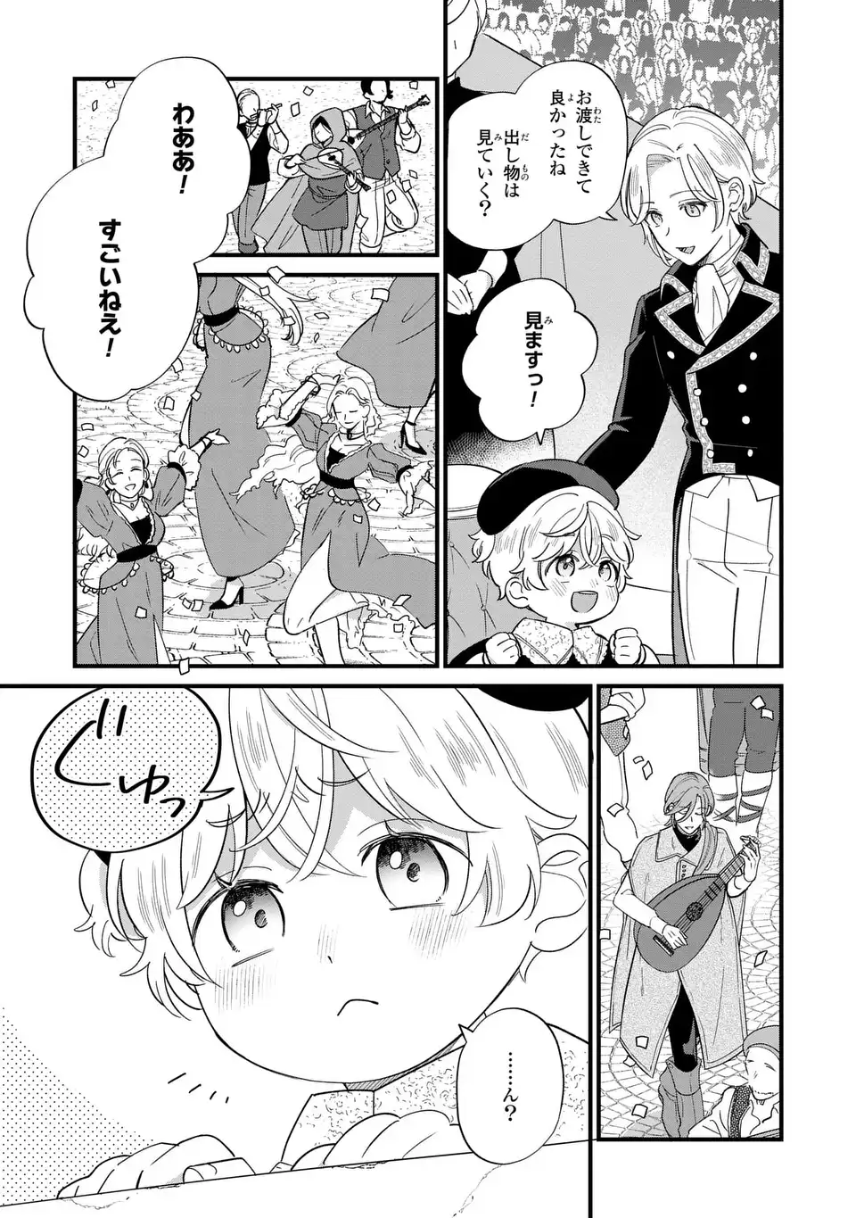 Akuyaku no Goreisoku no Dounika shitai Nichijou - Chapter 21 - Page 17
