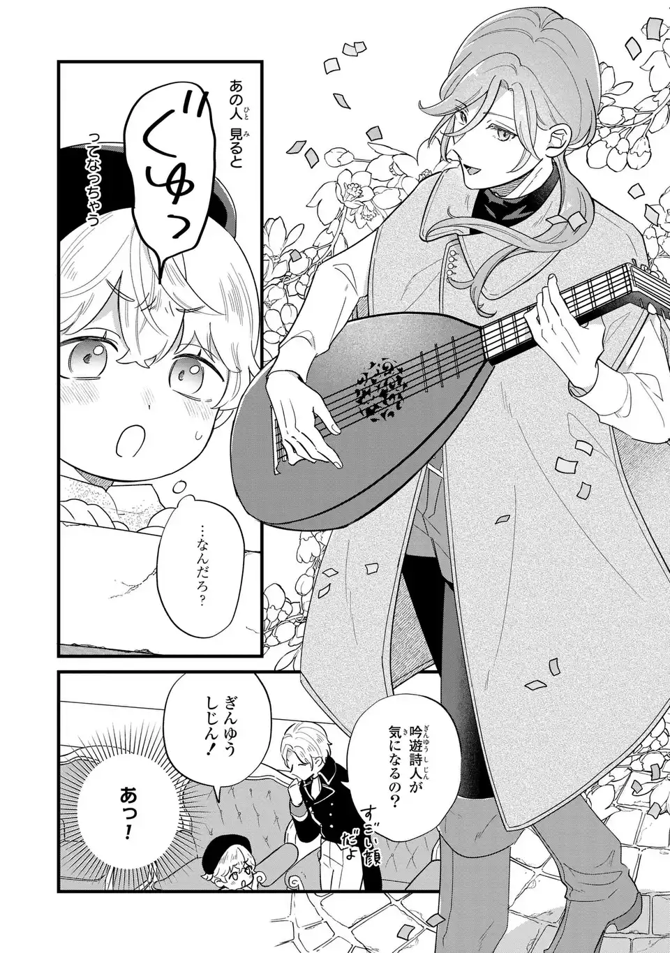 Akuyaku no Goreisoku no Dounika shitai Nichijou - Chapter 21 - Page 18