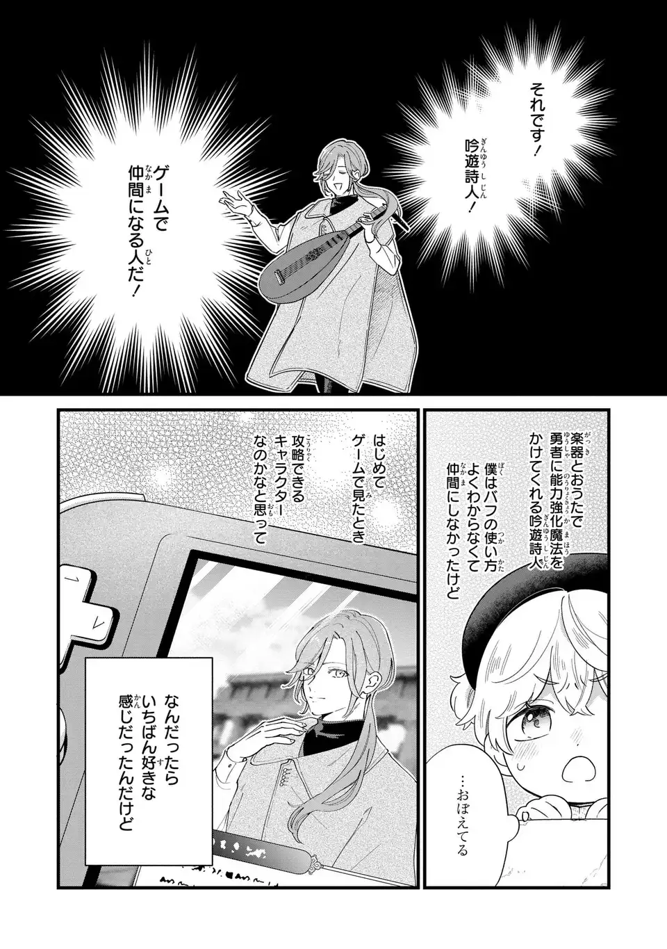 Akuyaku no Goreisoku no Dounika shitai Nichijou - Chapter 21 - Page 19