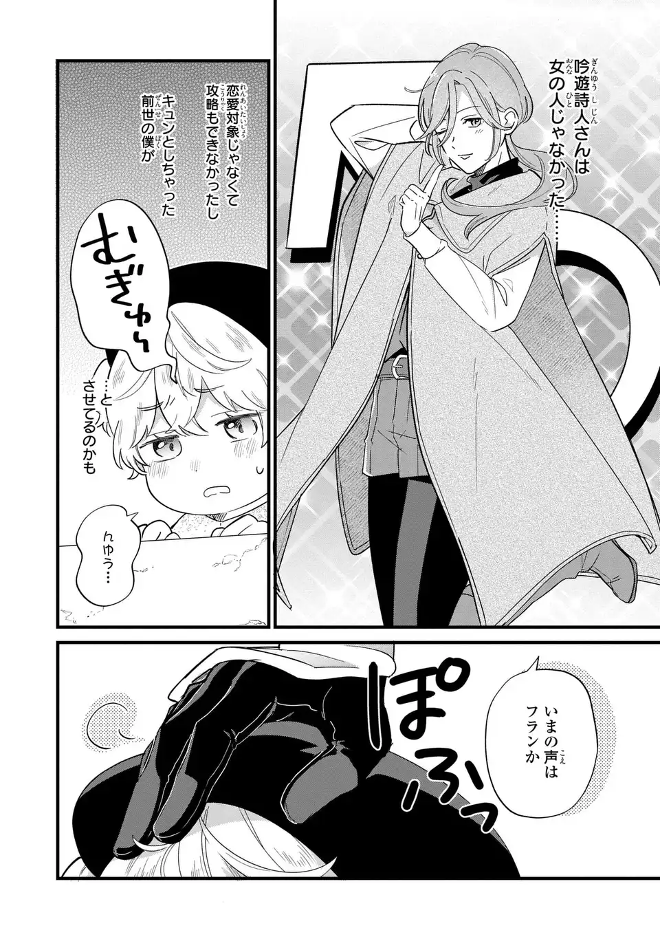 Akuyaku no Goreisoku no Dounika shitai Nichijou - Chapter 21 - Page 20