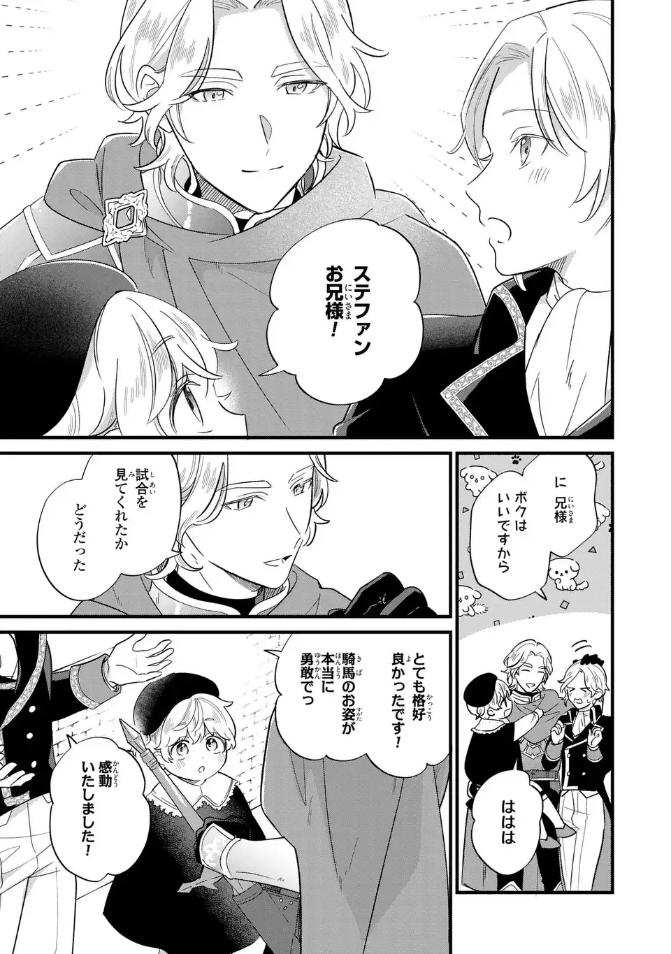 Akuyaku no Goreisoku no Dounika shitai Nichijou - Chapter 21 - Page 21