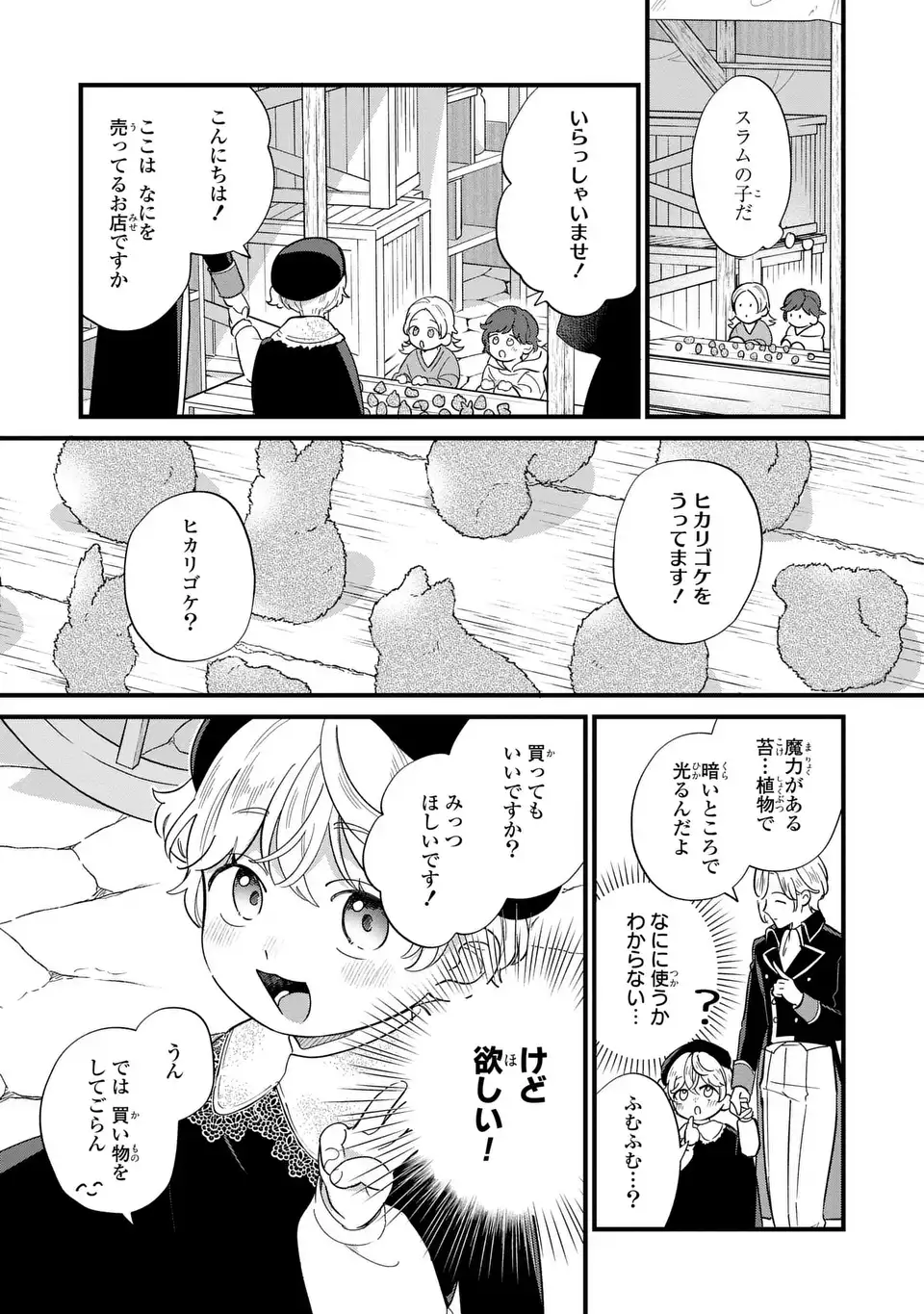 Akuyaku no Goreisoku no Dounika shitai Nichijou - Chapter 21 - Page 3
