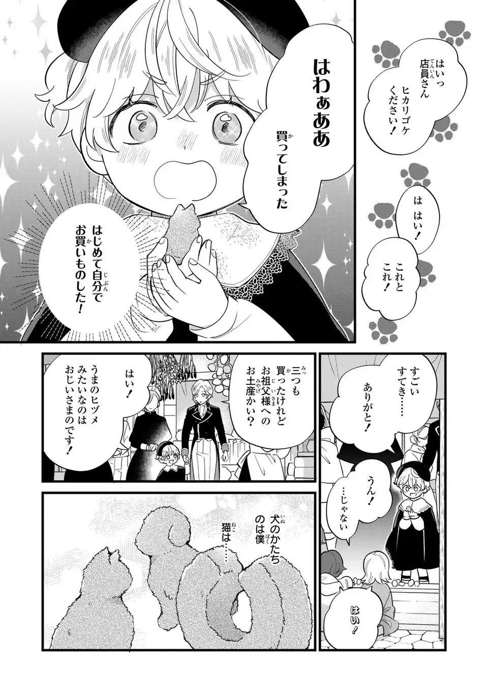 Akuyaku no Goreisoku no Dounika shitai Nichijou - Chapter 21 - Page 4