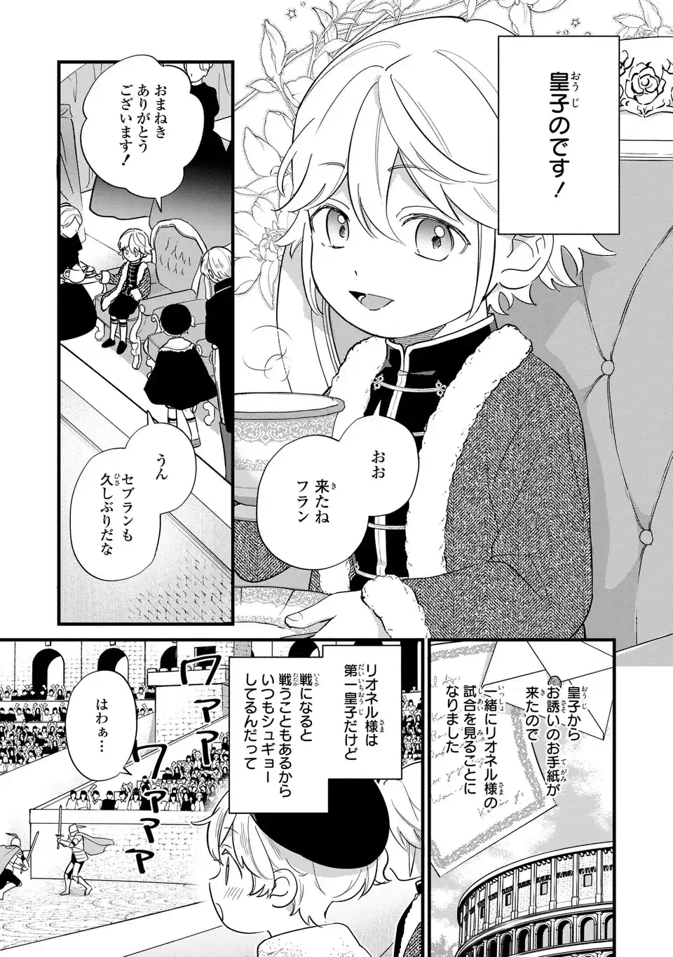 Akuyaku no Goreisoku no Dounika shitai Nichijou - Chapter 21 - Page 5