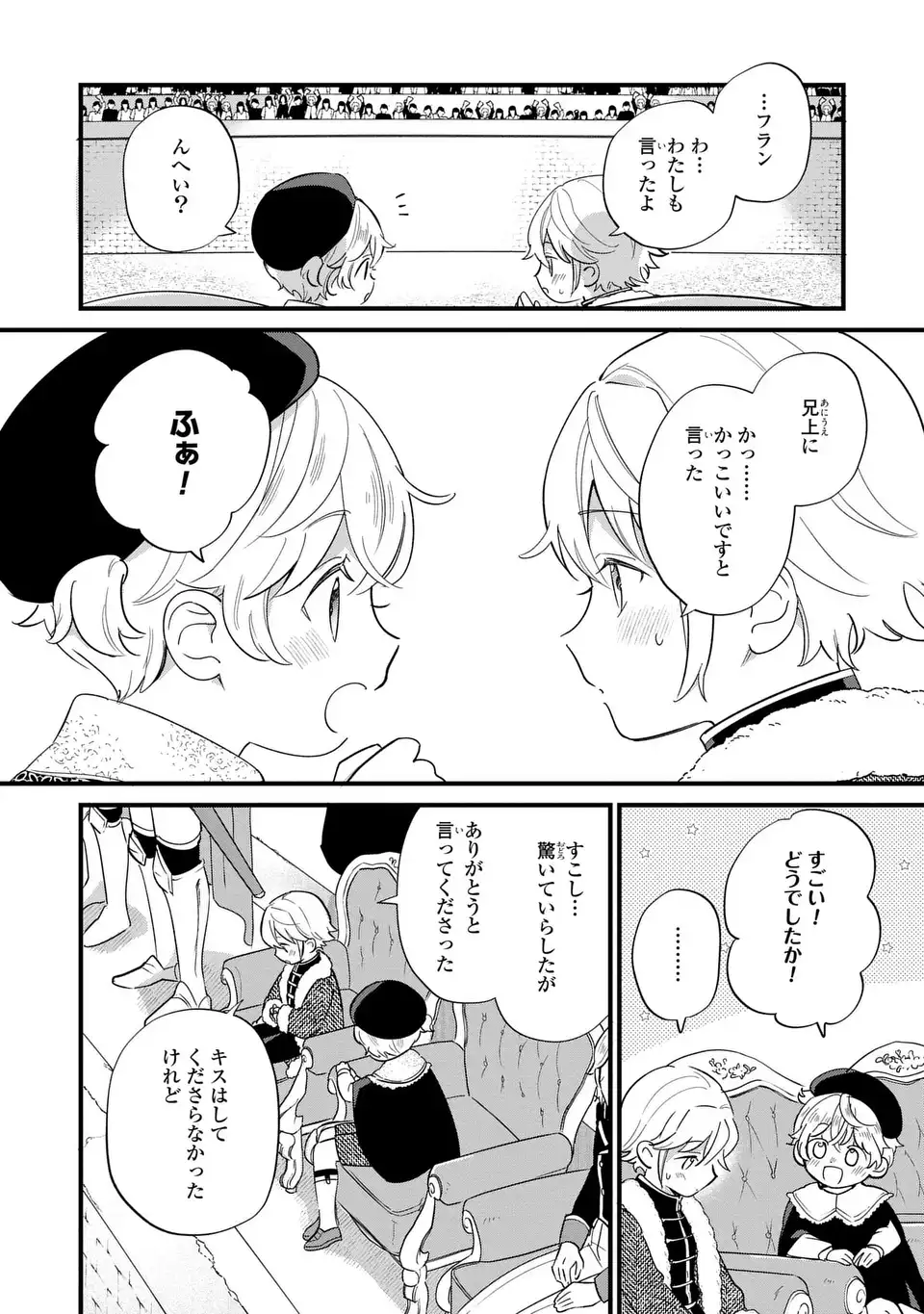 Akuyaku no Goreisoku no Dounika shitai Nichijou - Chapter 21 - Page 6