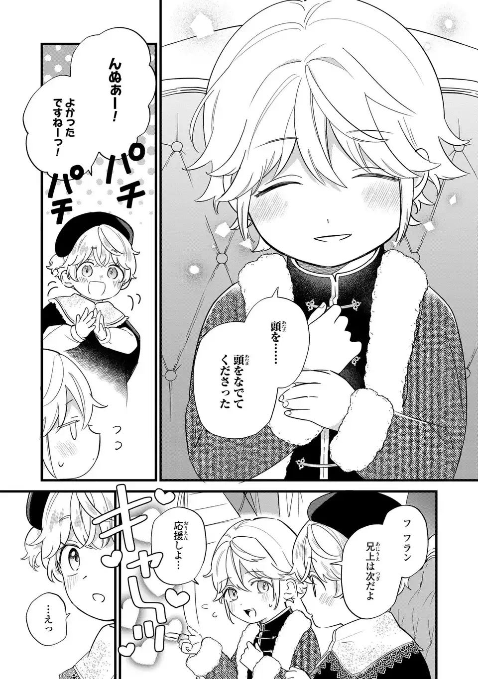 Akuyaku no Goreisoku no Dounika shitai Nichijou - Chapter 21 - Page 7