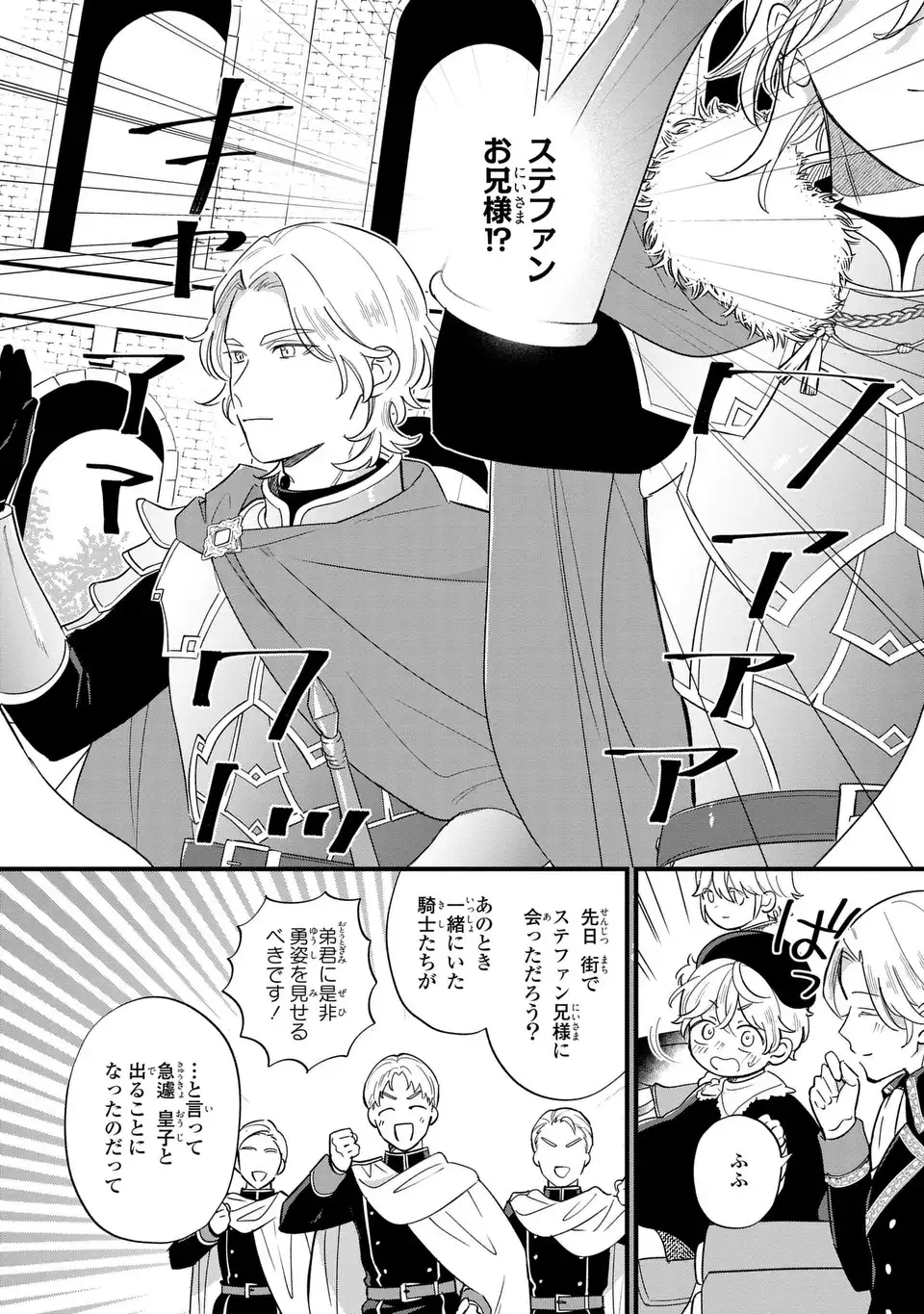 Akuyaku no Goreisoku no Dounika shitai Nichijou - Chapter 21 - Page 8