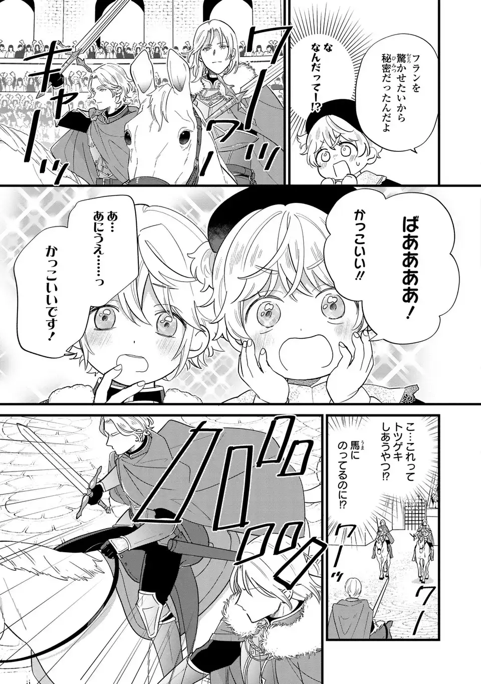 Akuyaku no Goreisoku no Dounika shitai Nichijou - Chapter 21 - Page 9