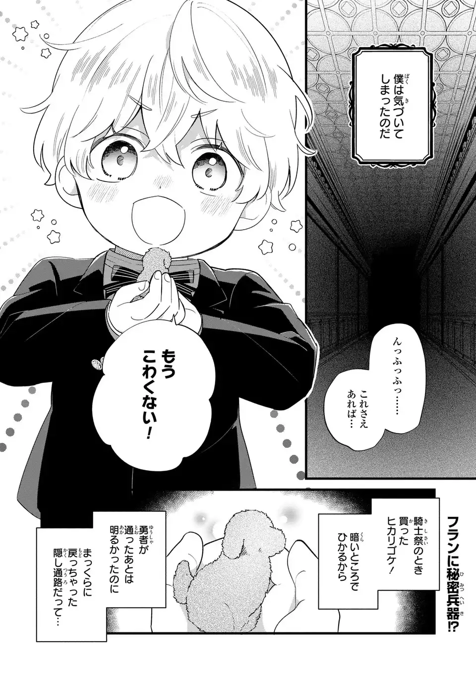 Akuyaku no Goreisoku no Dounika shitai Nichijou - Chapter 22 - Page 1