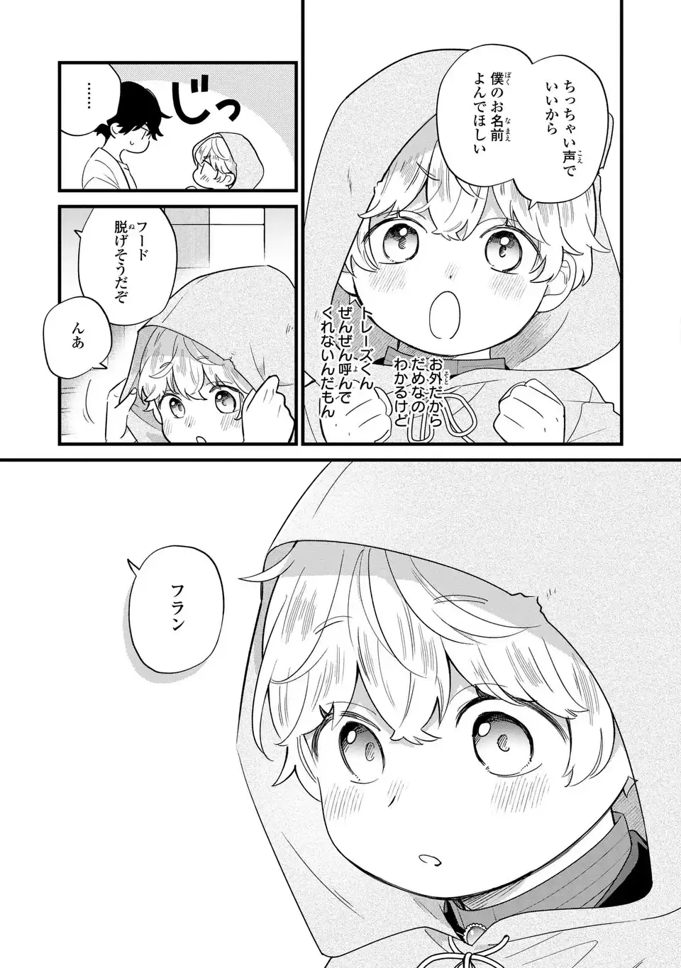 Akuyaku no Goreisoku no Dounika shitai Nichijou - Chapter 22 - Page 11