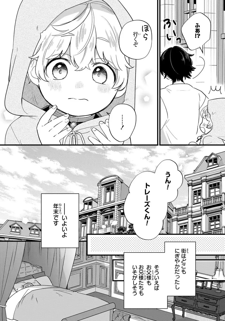 Akuyaku no Goreisoku no Dounika shitai Nichijou - Chapter 22 - Page 12