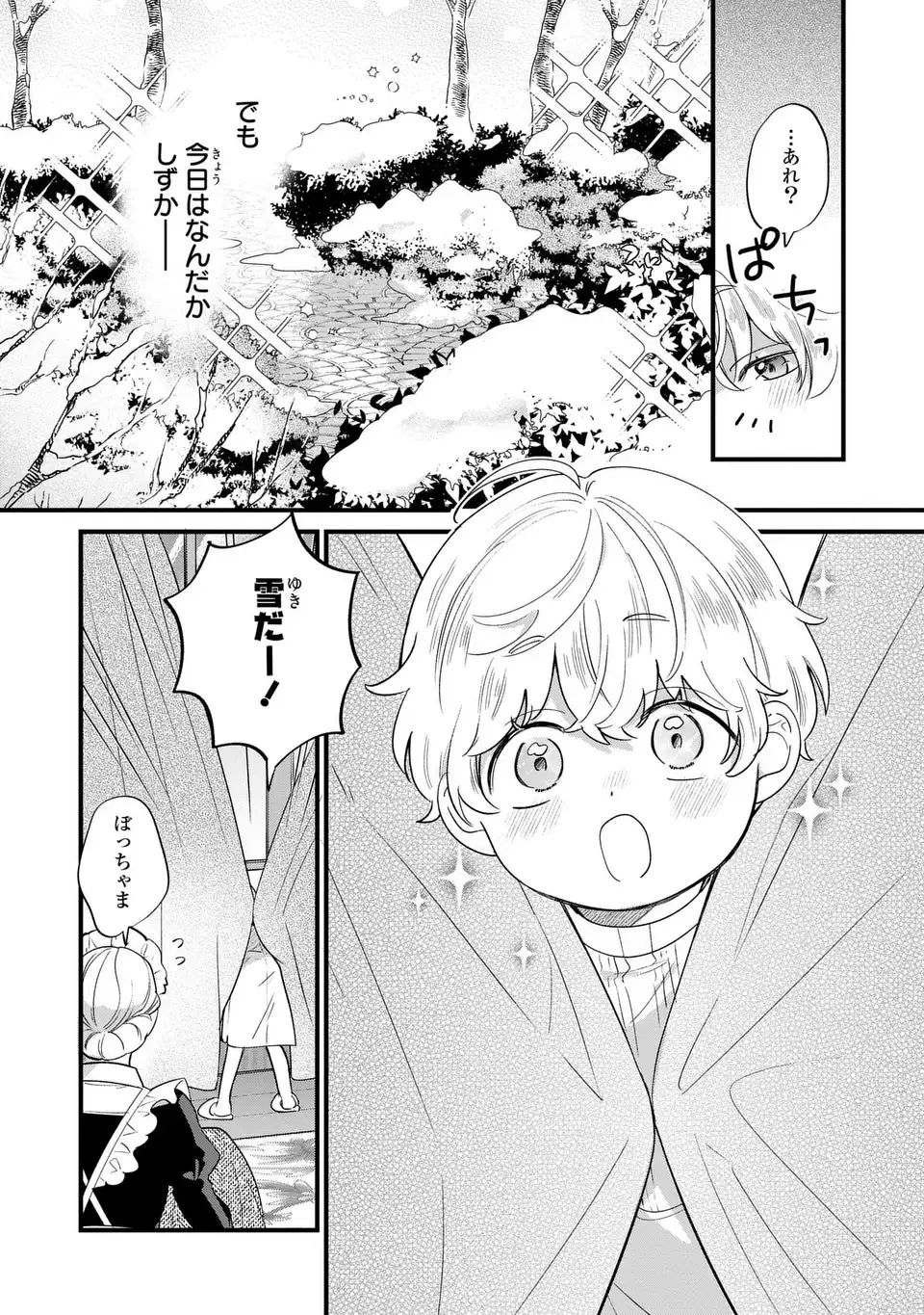 Akuyaku no Goreisoku no Dounika shitai Nichijou - Chapter 22 - Page 13