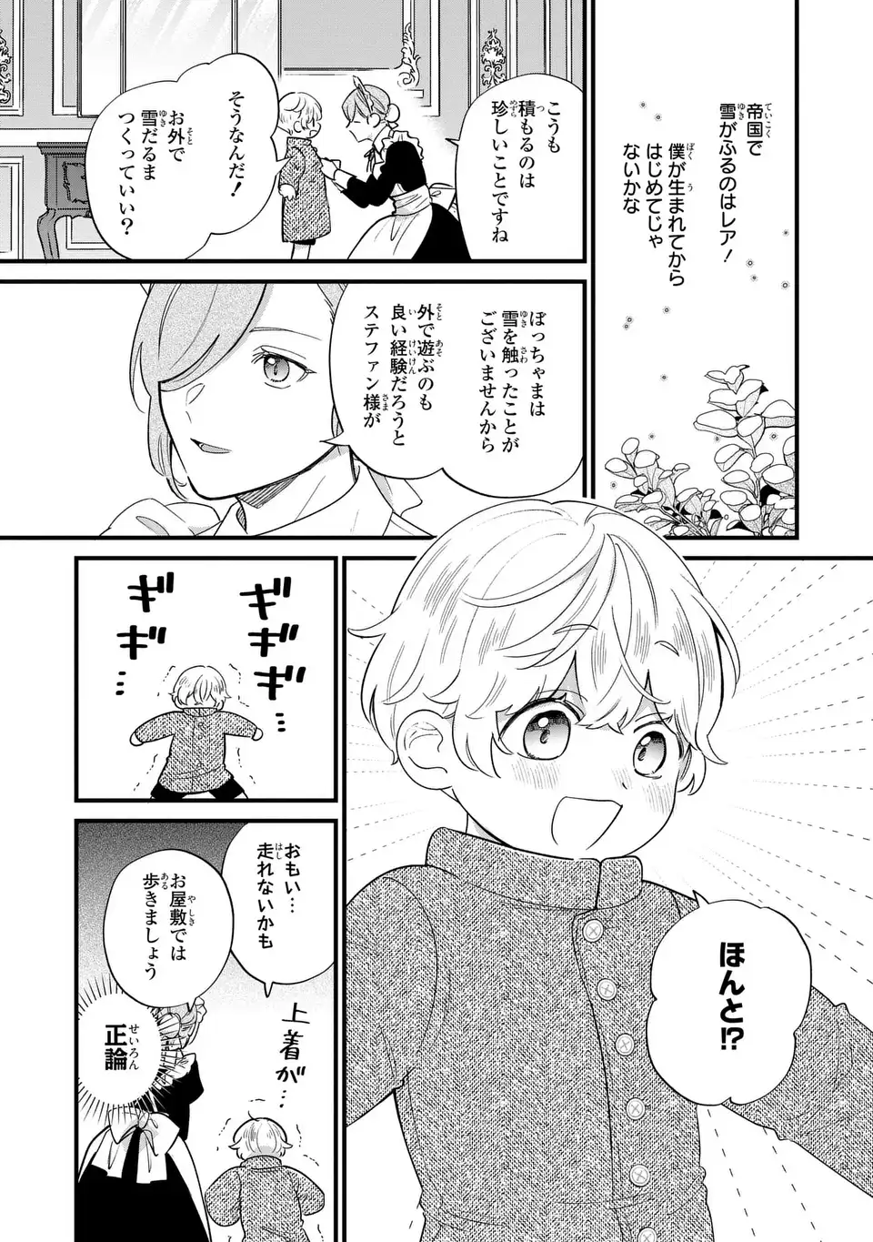 Akuyaku no Goreisoku no Dounika shitai Nichijou - Chapter 22 - Page 14