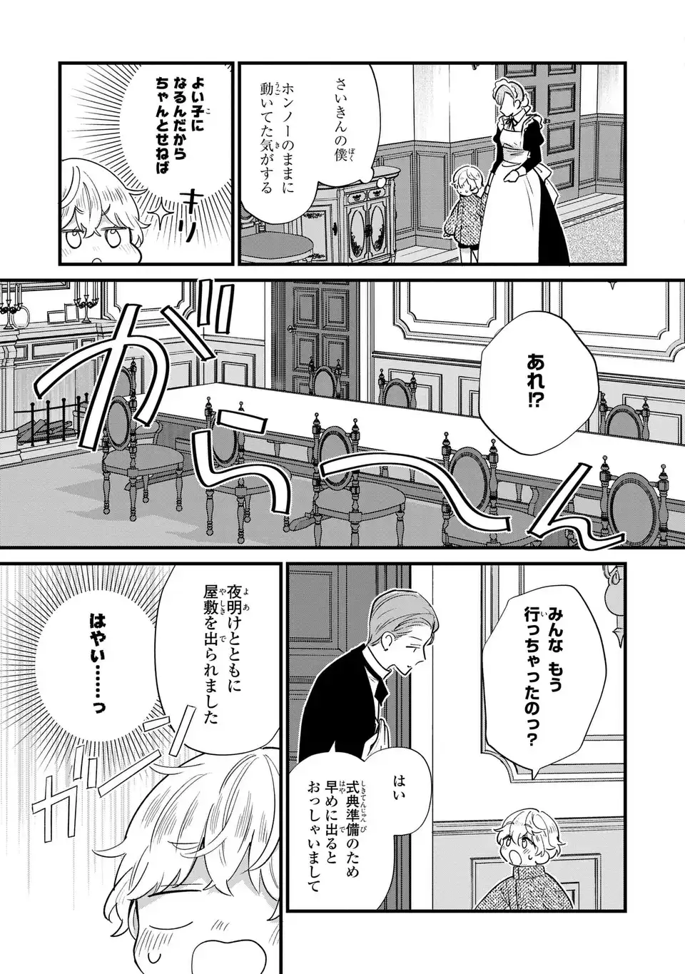 Akuyaku no Goreisoku no Dounika shitai Nichijou - Chapter 22 - Page 15
