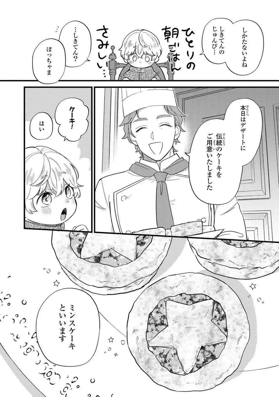 Akuyaku no Goreisoku no Dounika shitai Nichijou - Chapter 22 - Page 16