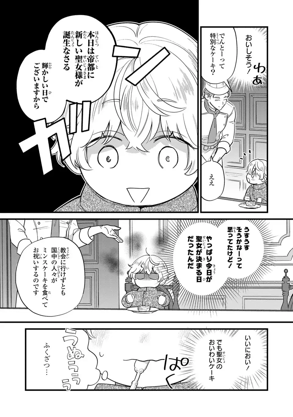 Akuyaku no Goreisoku no Dounika shitai Nichijou - Chapter 22 - Page 17