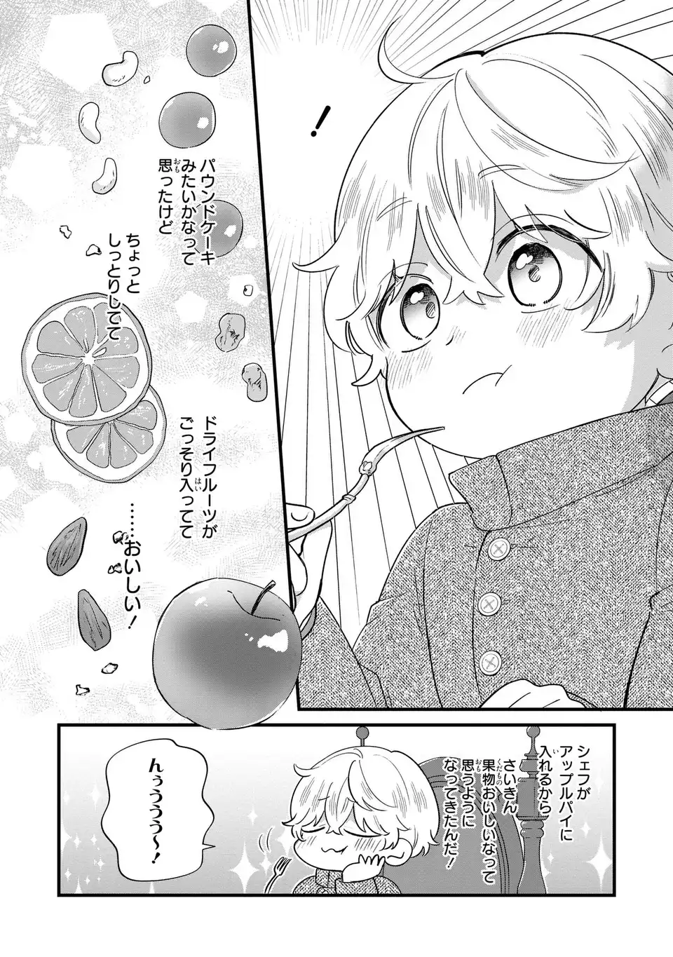 Akuyaku no Goreisoku no Dounika shitai Nichijou - Chapter 22 - Page 18