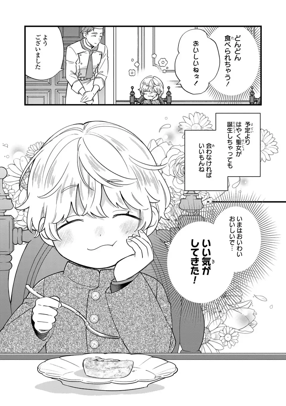 Akuyaku no Goreisoku no Dounika shitai Nichijou - Chapter 22 - Page 19