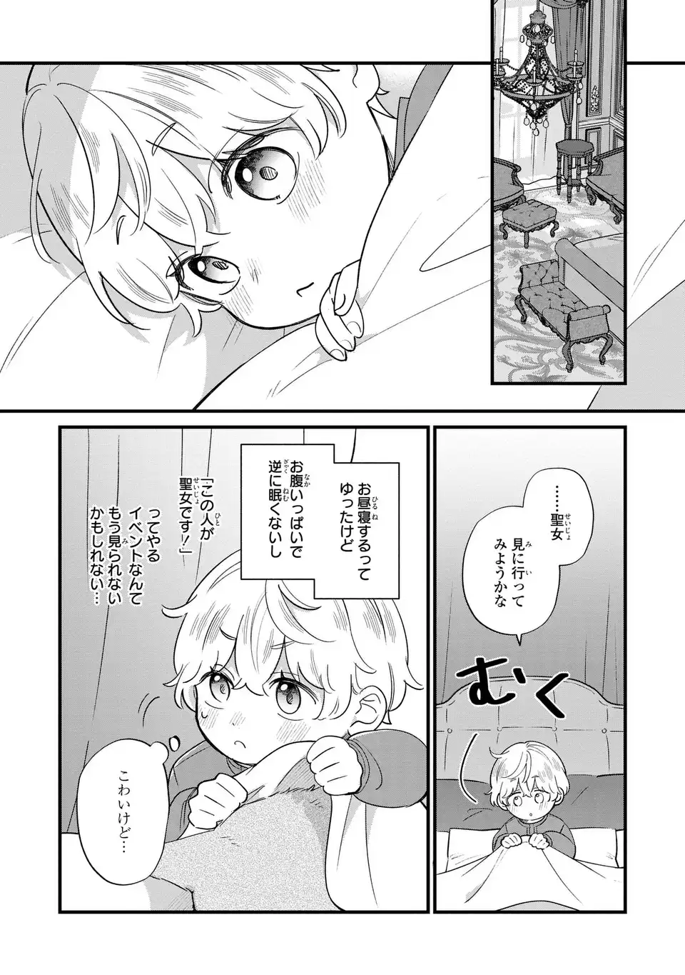 Akuyaku no Goreisoku no Dounika shitai Nichijou - Chapter 22 - Page 20