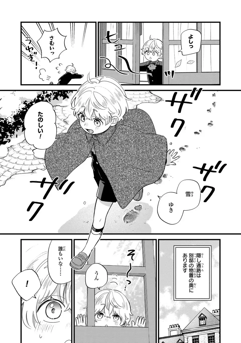 Akuyaku no Goreisoku no Dounika shitai Nichijou - Chapter 22 - Page 21