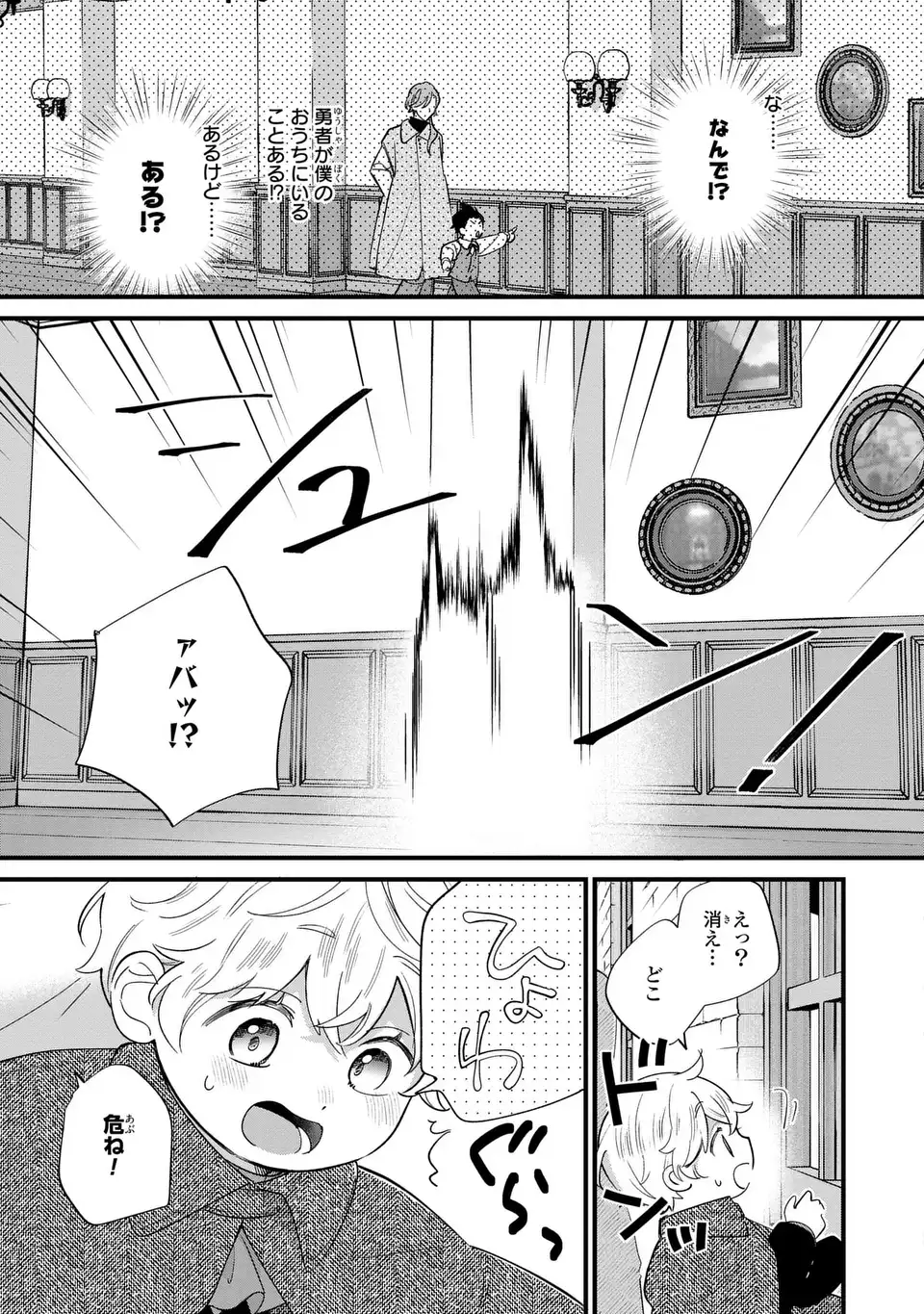 Akuyaku no Goreisoku no Dounika shitai Nichijou - Chapter 22 - Page 23