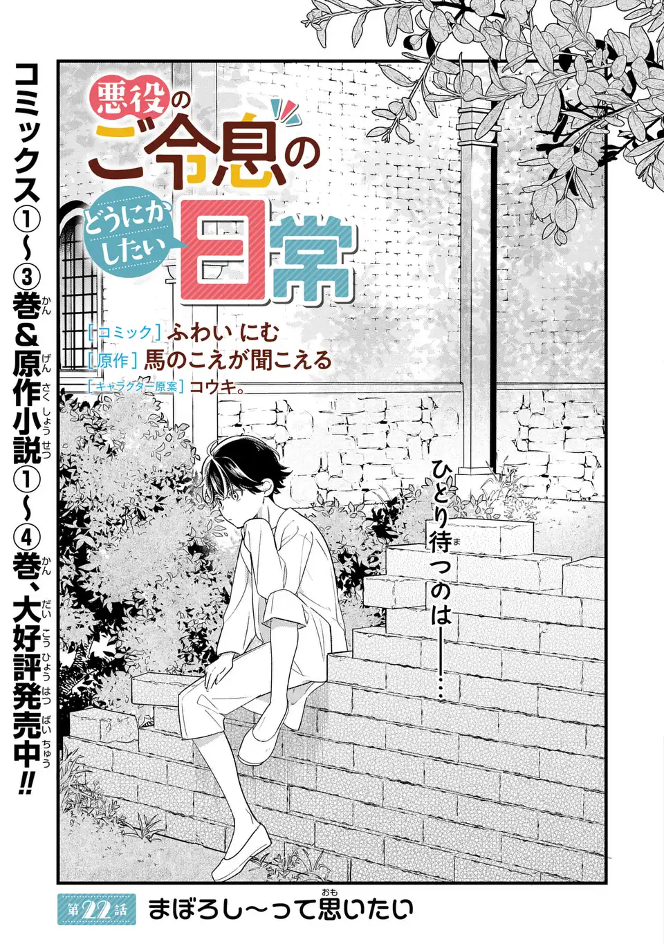 Akuyaku no Goreisoku no Dounika shitai Nichijou - Chapter 22 - Page 3