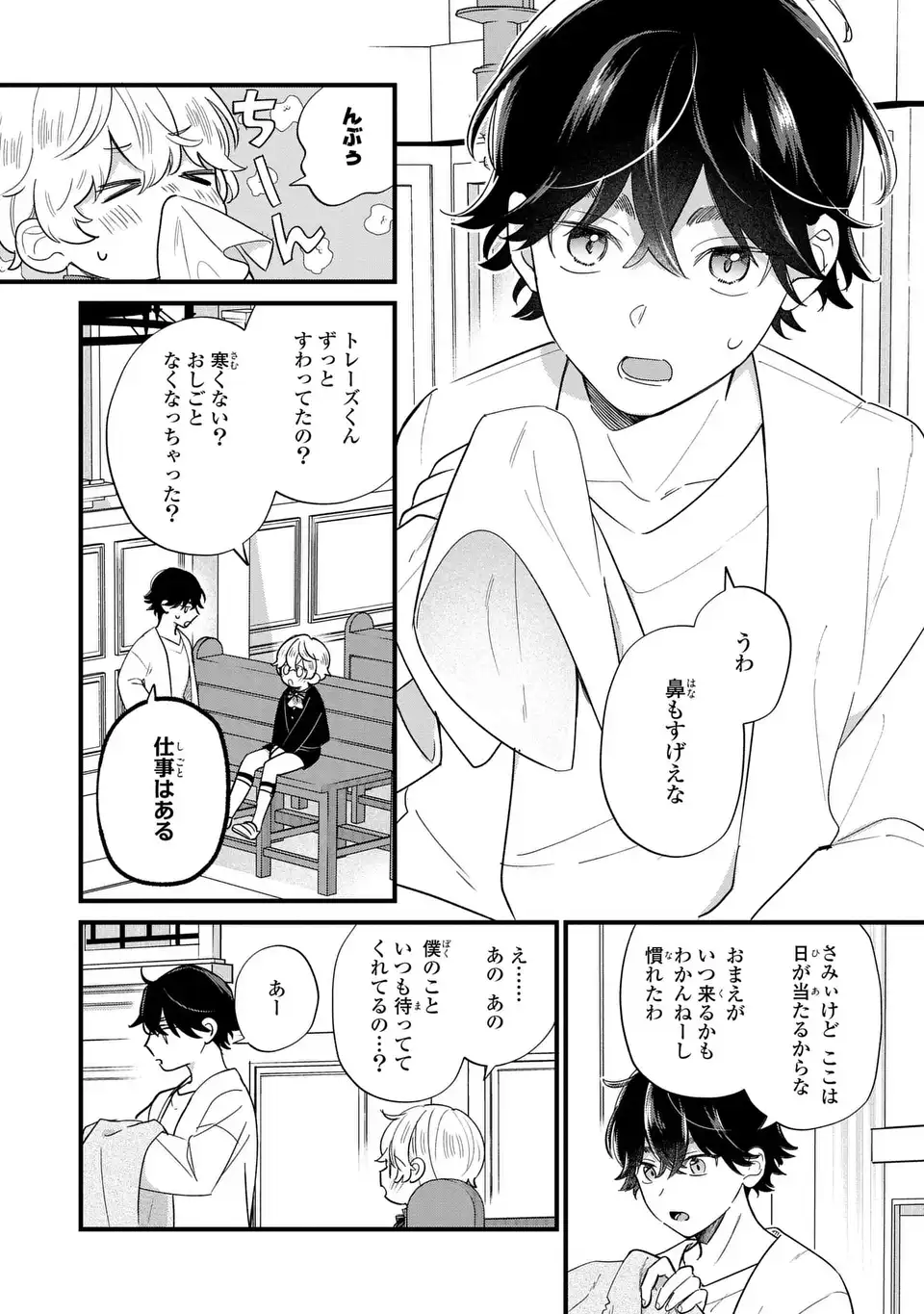 Akuyaku no Goreisoku no Dounika shitai Nichijou - Chapter 22 - Page 4