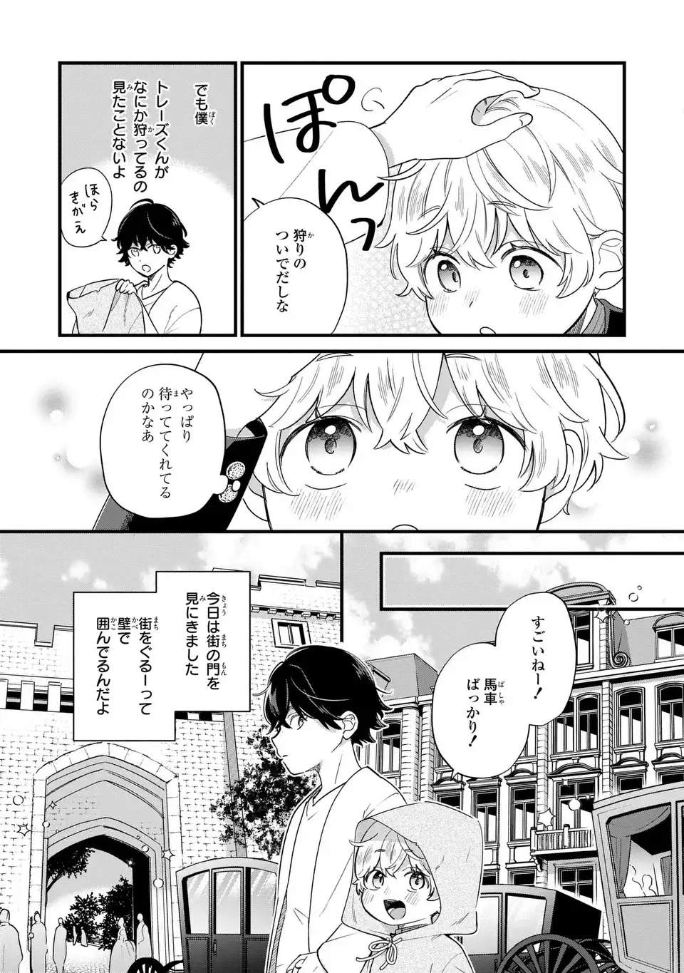 Akuyaku no Goreisoku no Dounika shitai Nichijou - Chapter 22 - Page 5