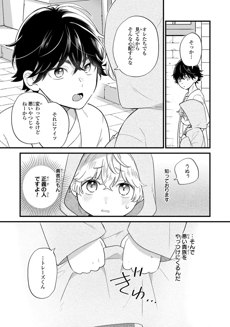 Akuyaku no Goreisoku no Dounika shitai Nichijou - Chapter 22 - Page 7