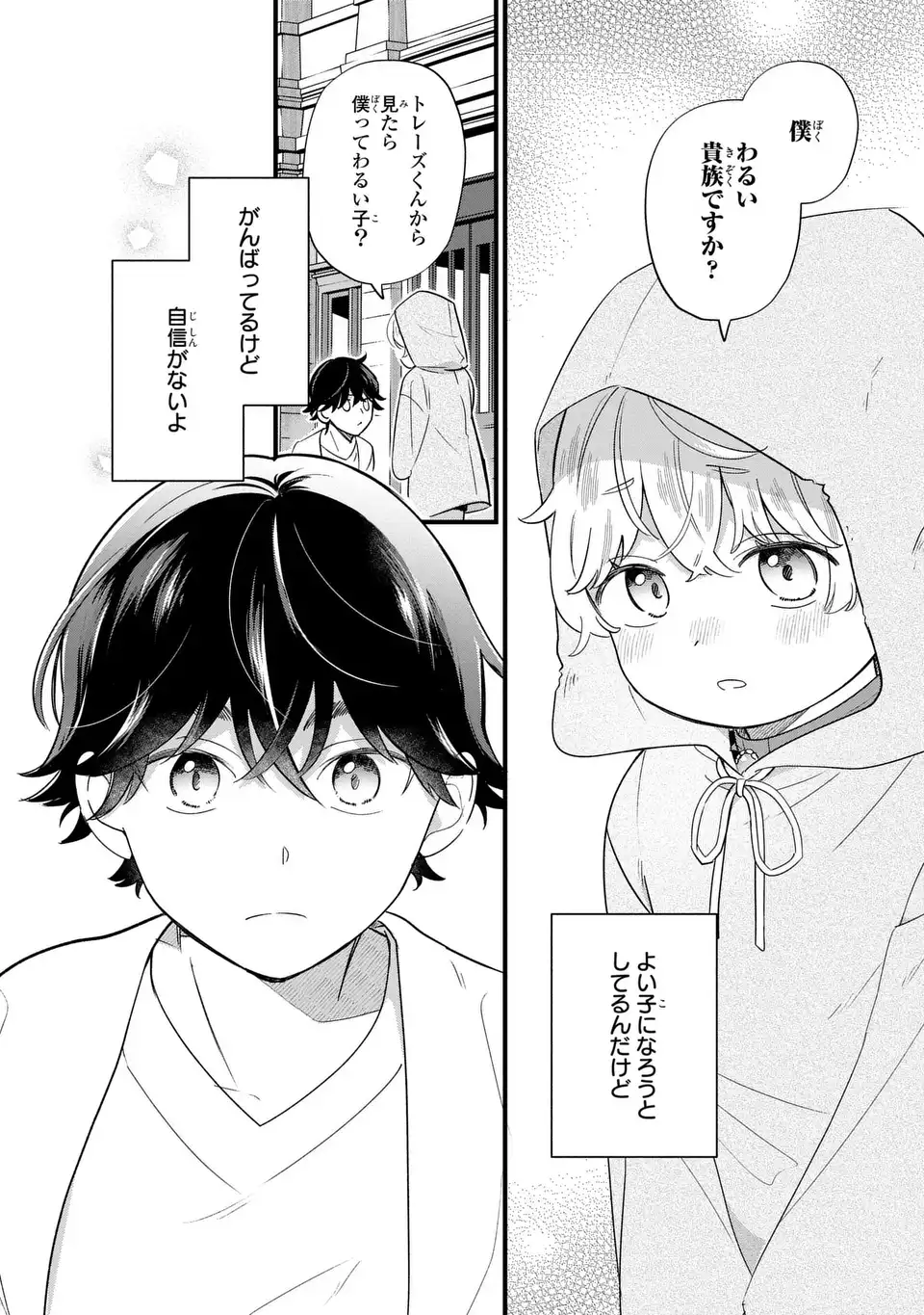 Akuyaku no Goreisoku no Dounika shitai Nichijou - Chapter 22 - Page 8