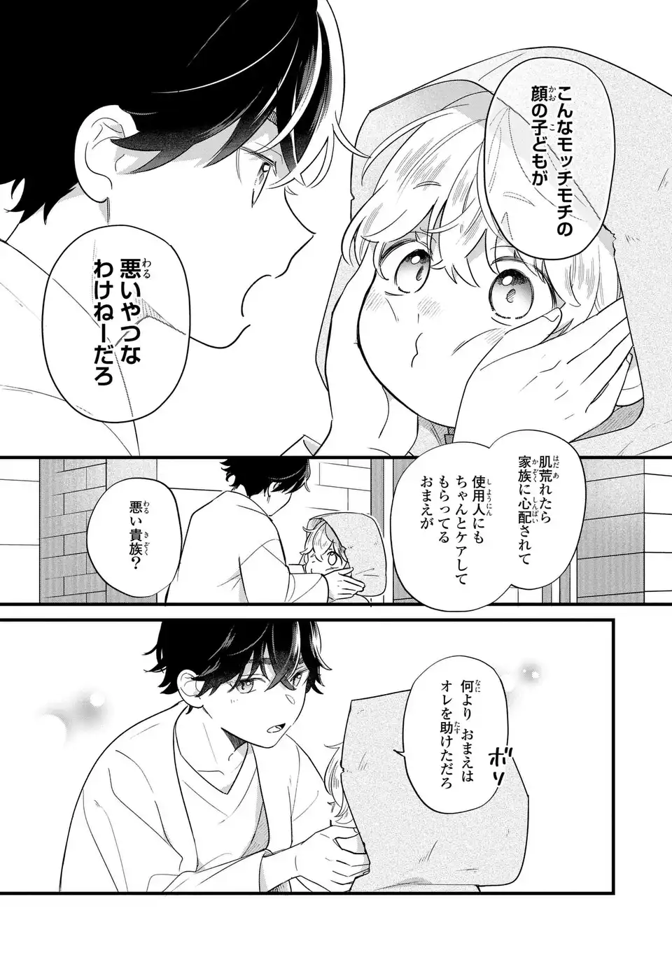 Akuyaku no Goreisoku no Dounika shitai Nichijou - Chapter 22 - Page 9