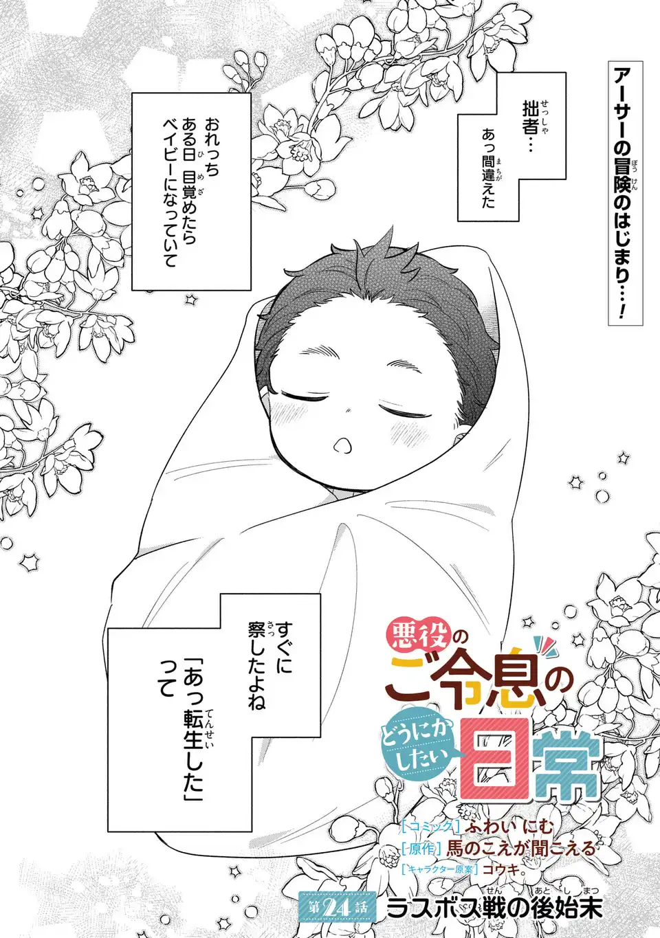 Akuyaku no Goreisoku no Dounika shitai Nichijou - Chapter 24 - Page 1