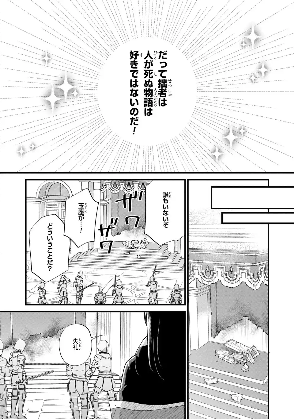 Akuyaku no Goreisoku no Dounika shitai Nichijou - Chapter 24 - Page 10