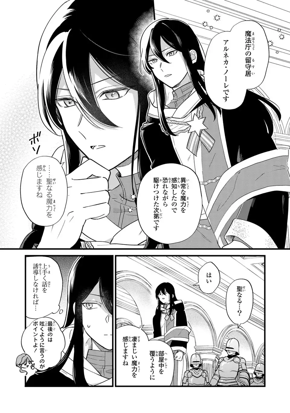 Akuyaku no Goreisoku no Dounika shitai Nichijou - Chapter 24 - Page 11