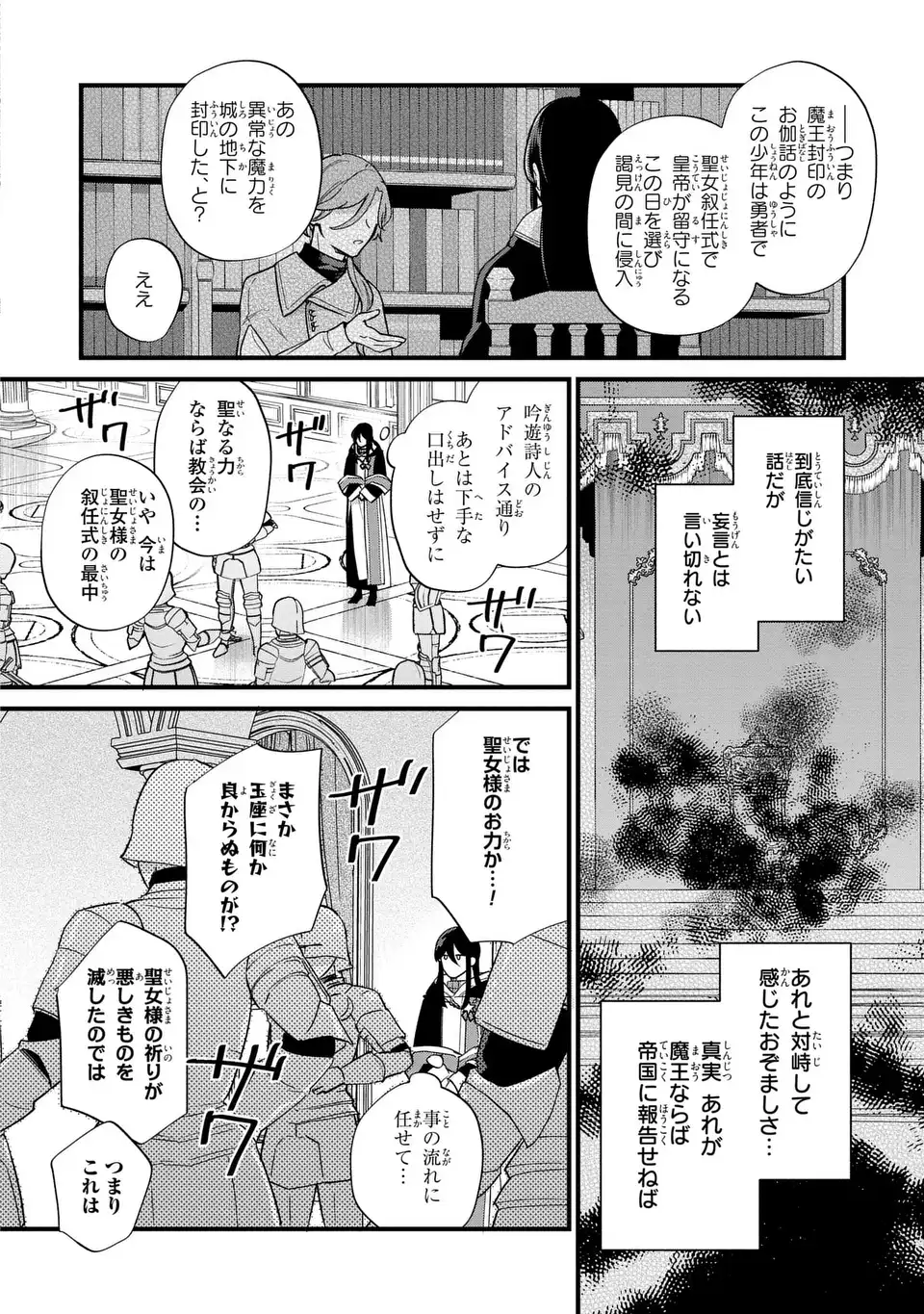 Akuyaku no Goreisoku no Dounika shitai Nichijou - Chapter 24 - Page 12