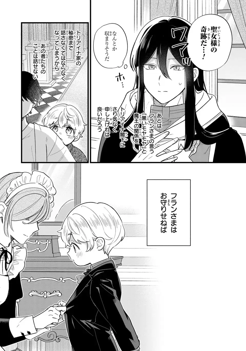 Akuyaku no Goreisoku no Dounika shitai Nichijou - Chapter 24 - Page 13