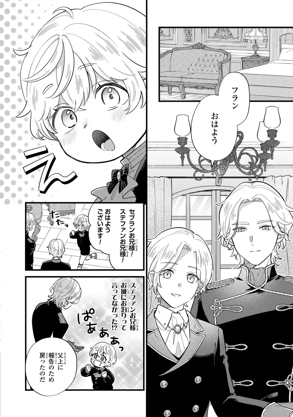 Akuyaku no Goreisoku no Dounika shitai Nichijou - Chapter 24 - Page 14